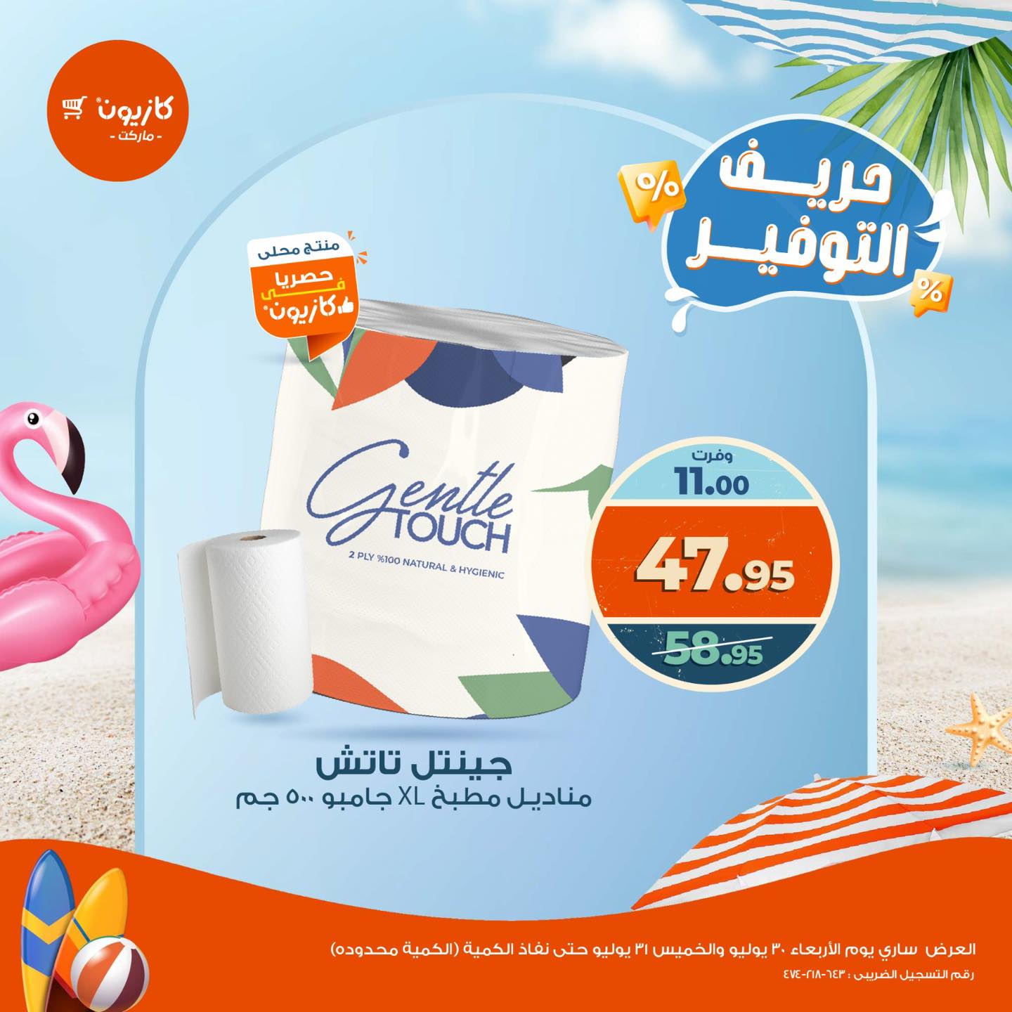 kazyon offers from 30jul to 31jul 2025 عروض كازيون من 30 يوليو حتى 31 يوليو 2025 صفحة رقم 7